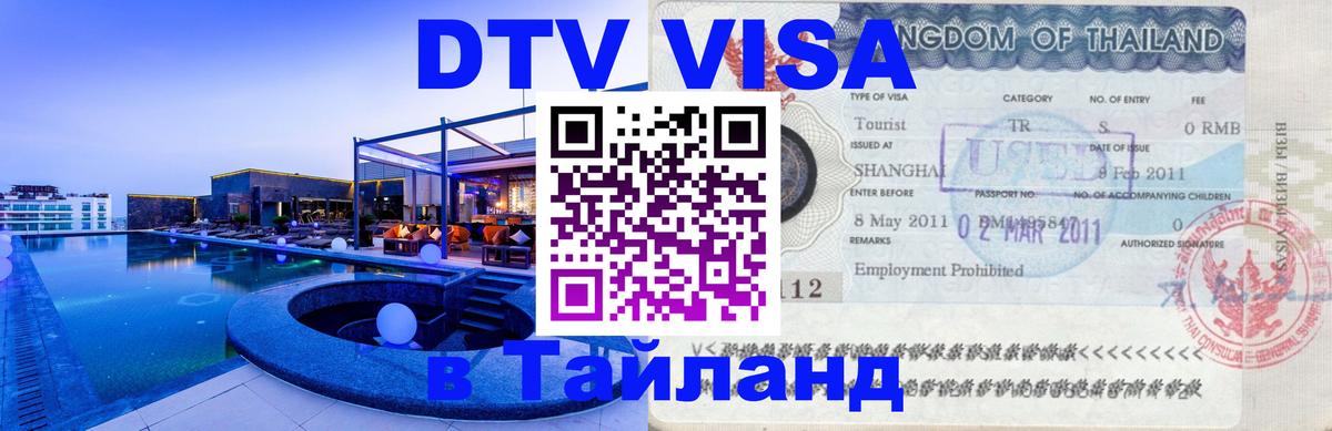 Сколько стоит DTV виза — актуальные цены, оформление даже без документов -  Сколько стоит DTV виза — актуальные цены, оформление даже без документов -